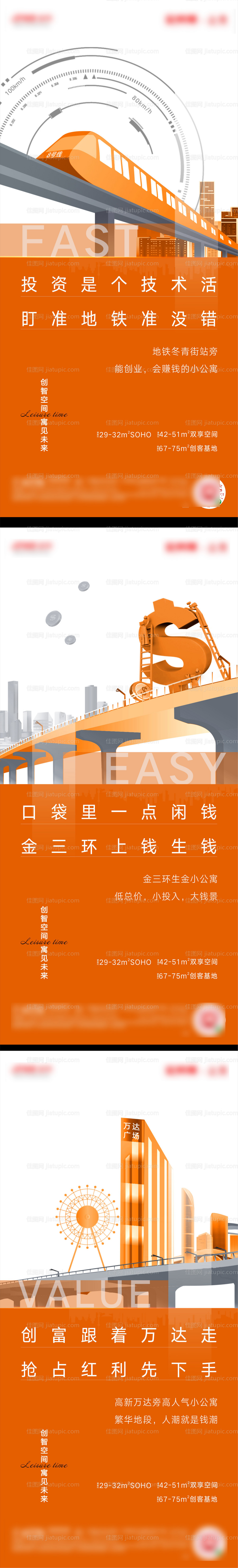 公寓价值点系列海报-源文件