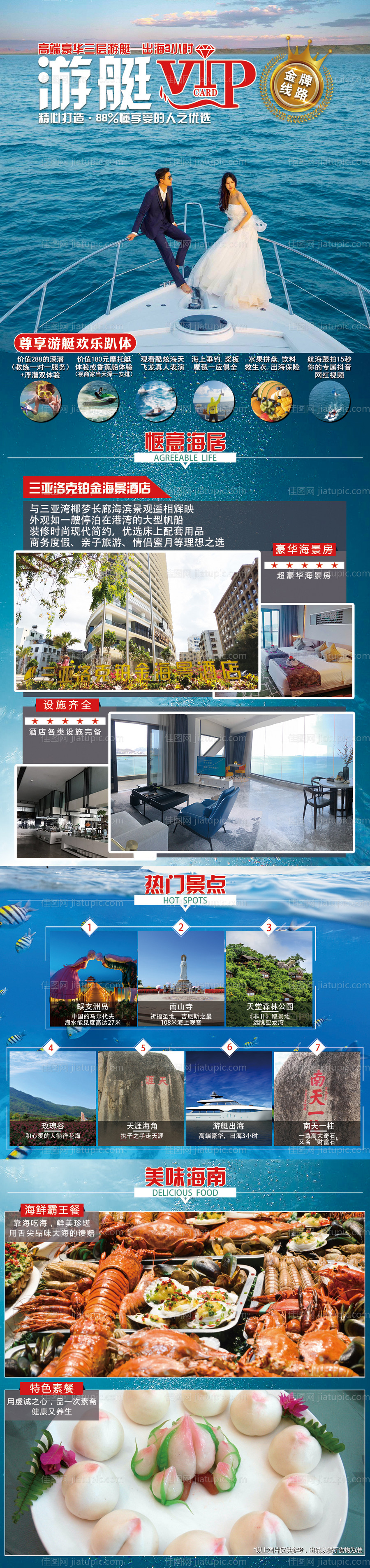 游艇VIP旅游详情页-源文件