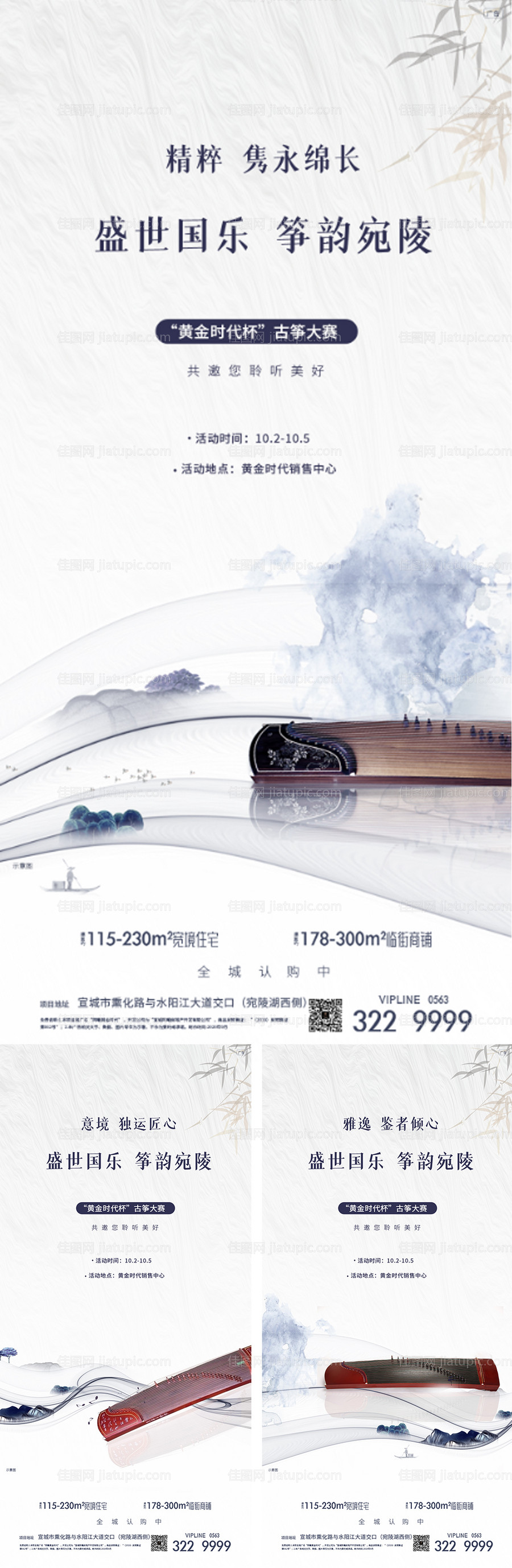 古筝活动系列稿-源文件