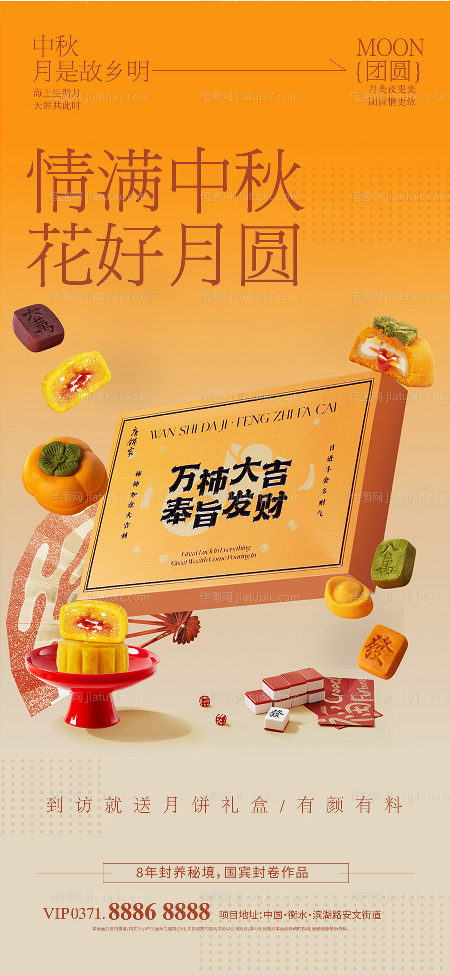 中秋宠粉好礼活动海报-源文件