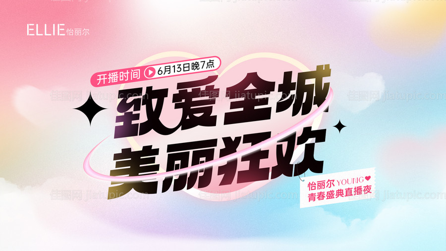 直播背景板（TIF用PS打开）-源文件