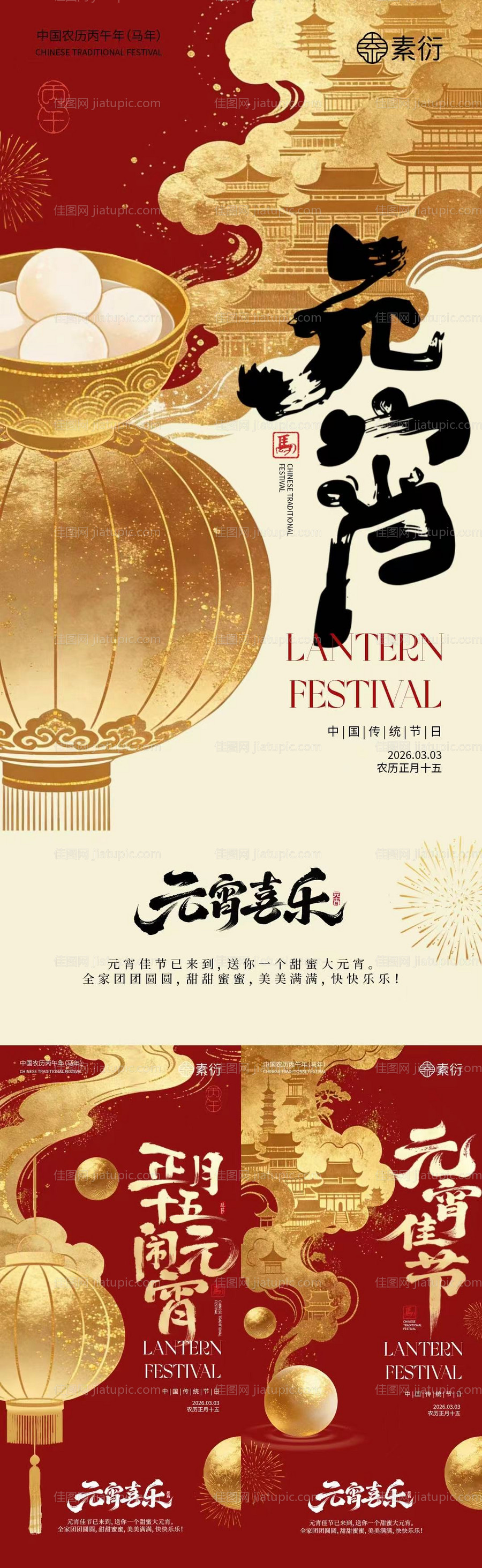 元宵节灯笼国风插画海报-源文件