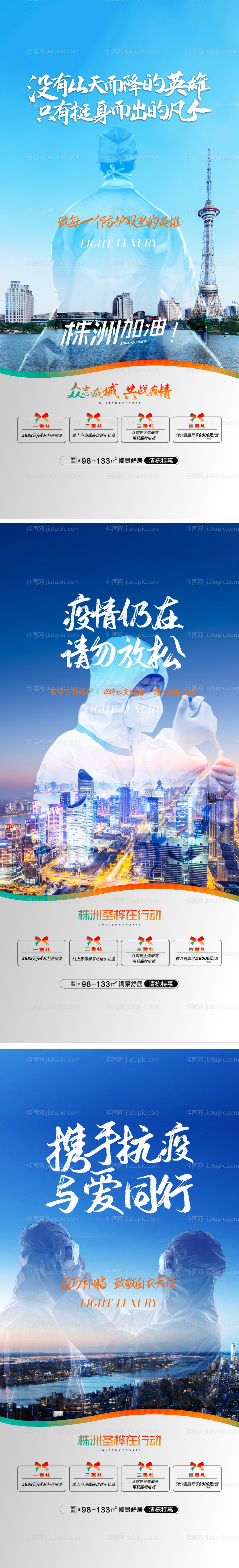 地产疫情系列海报-源文件