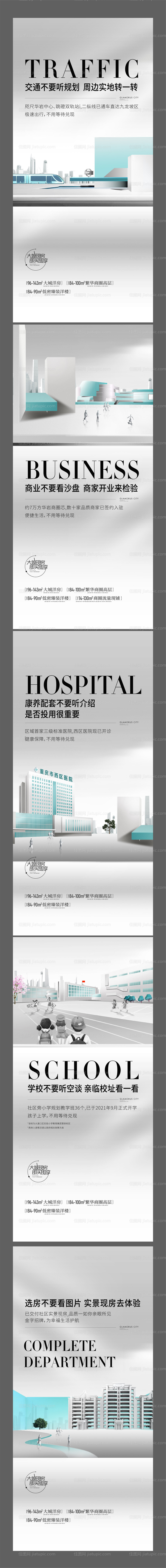 地产配套价值稿-源文件