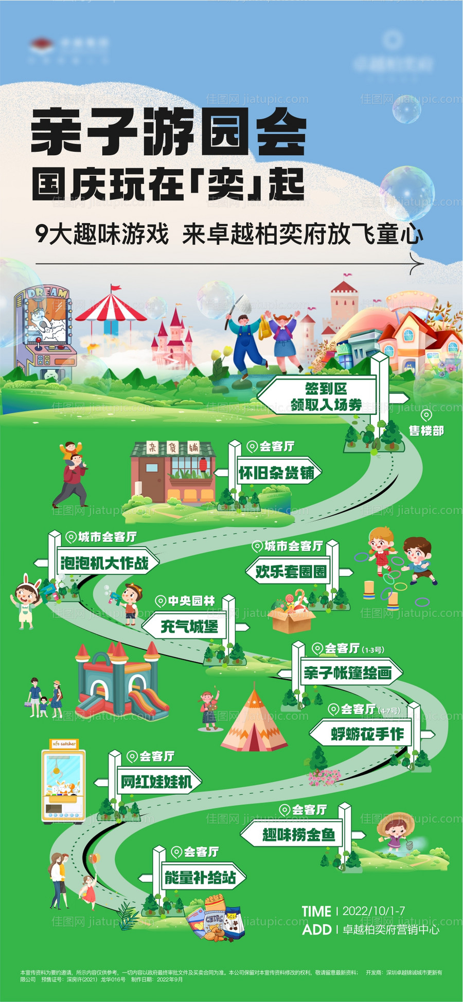 游玩指南活动海报-源文件