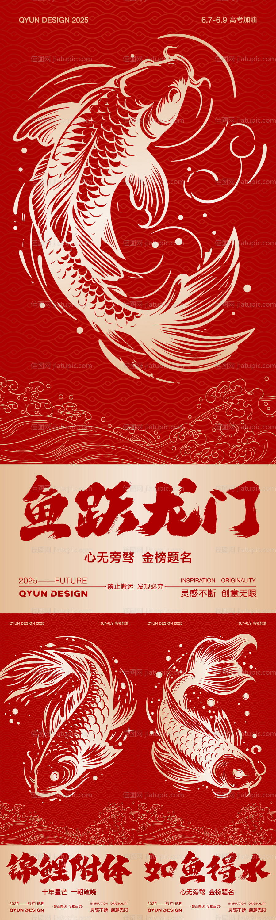 高考鱼跃龙门系列海报-源文件