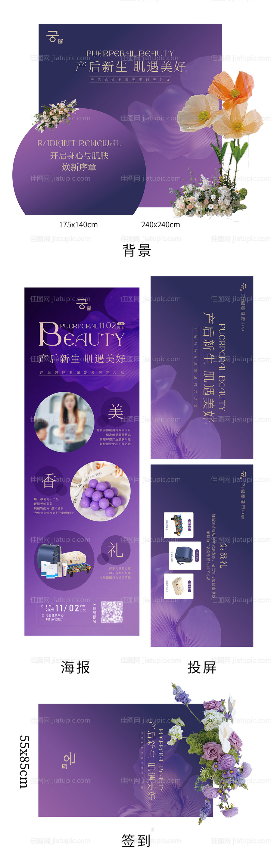 产后美颜活动-源文件