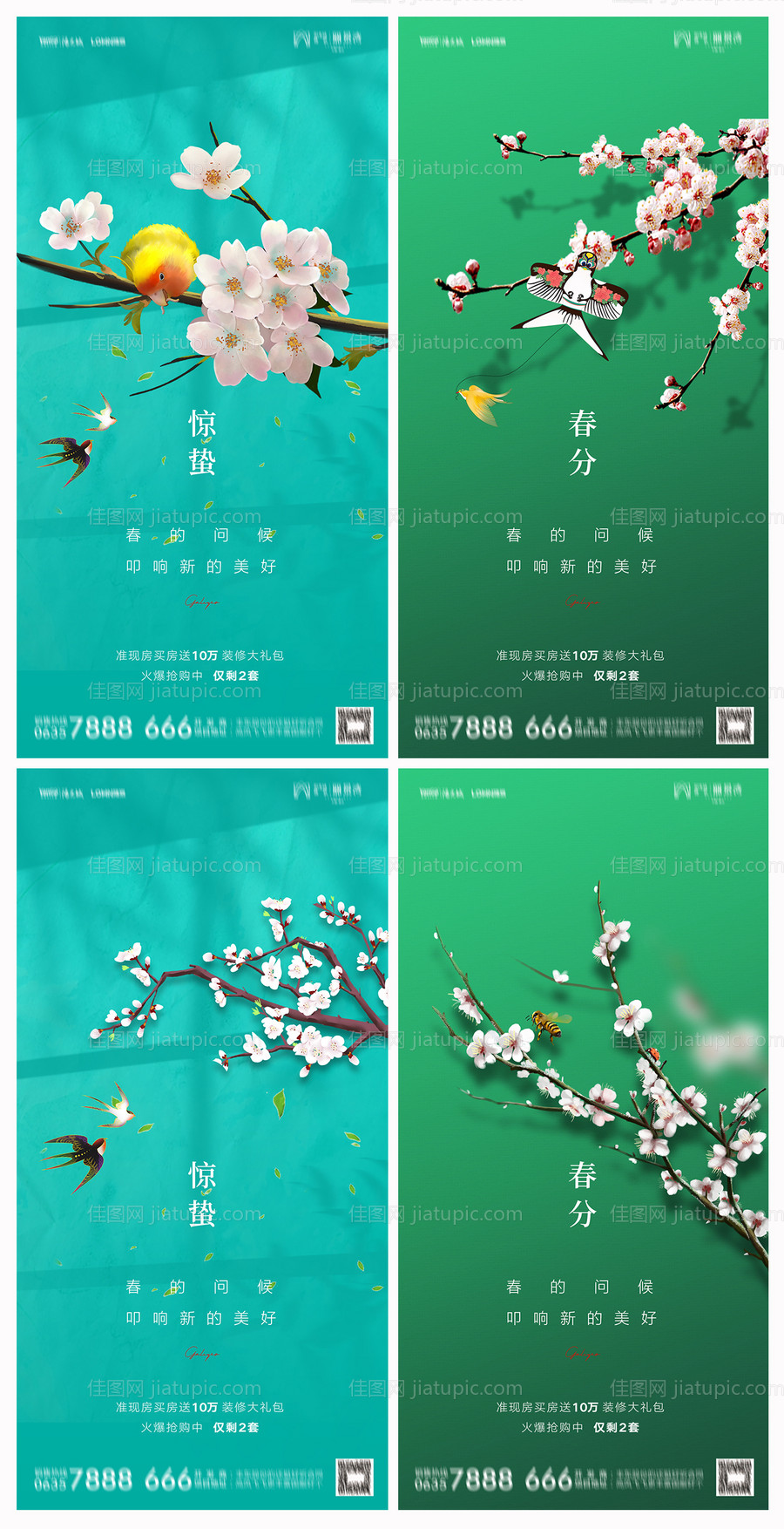 地产惊蛰春分海报-源文件