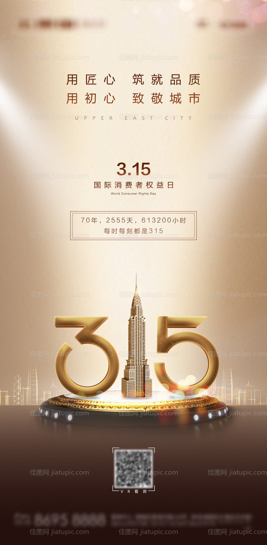 315金色地产海报-源文件