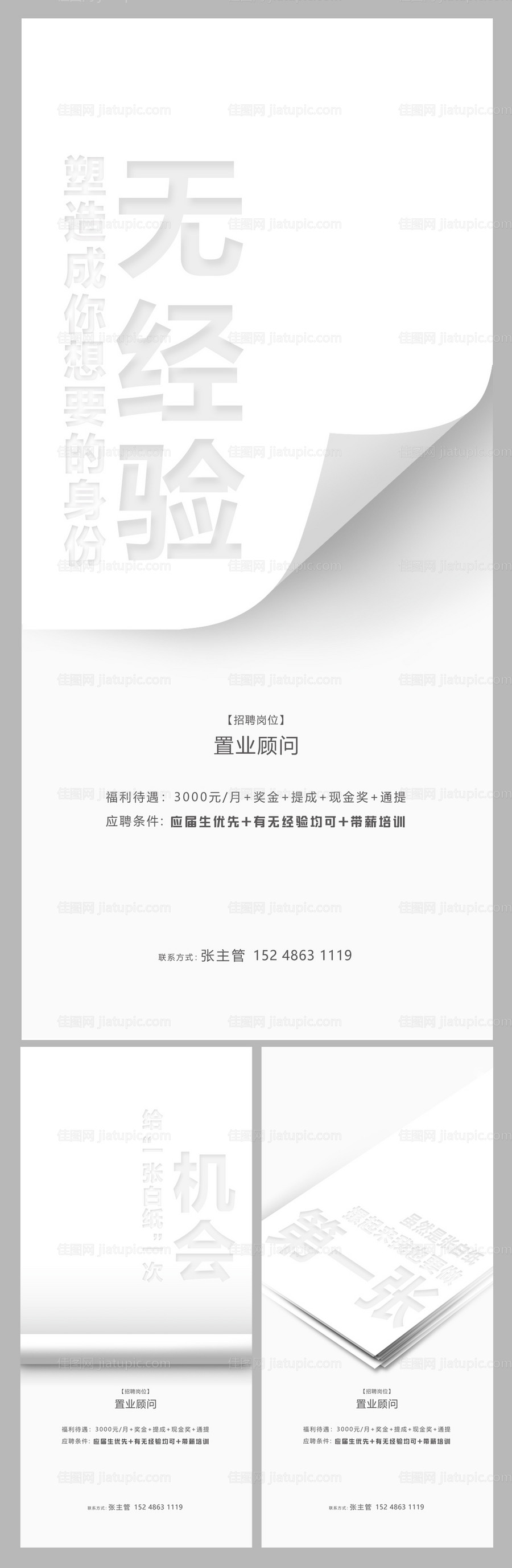 地产创意招聘系列海报-源文件