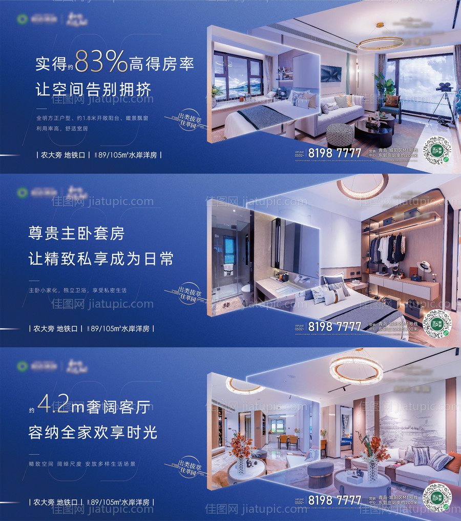 样板间价值横版海报-源文件