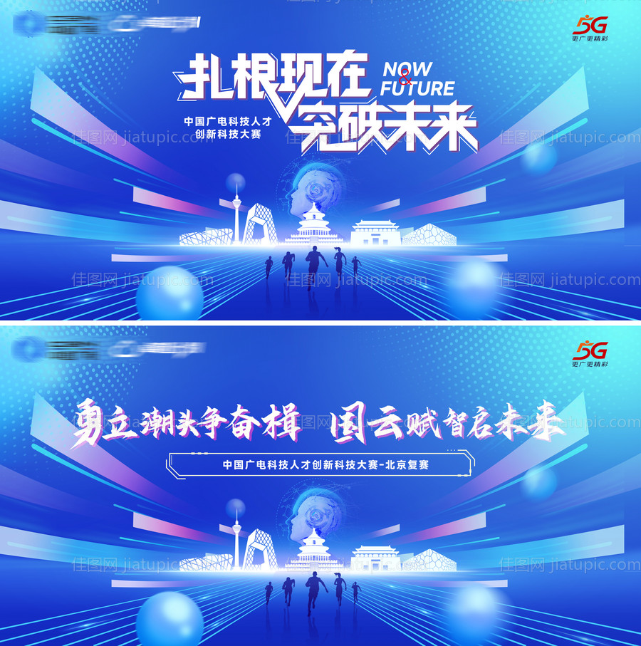 科技创新技能大赛背景板-源文件