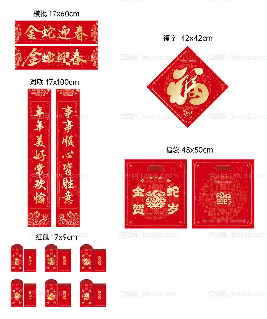 地产2025蛇年新年对联福袋大礼包-源文件