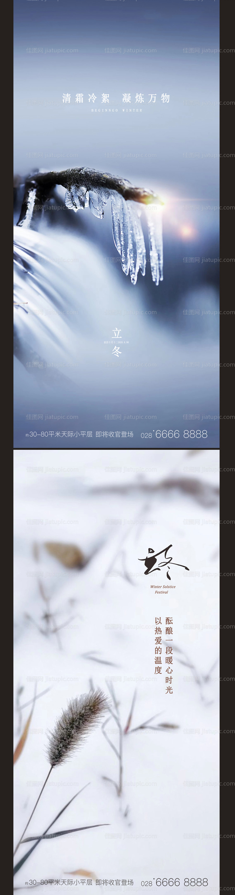 红酒立冬海报-源文件