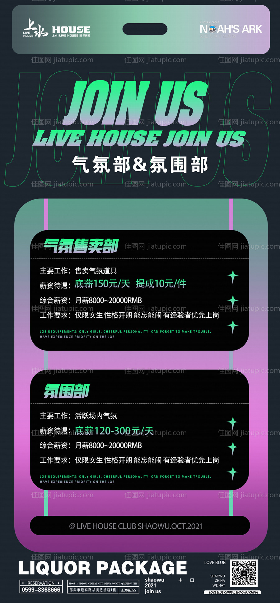 酒吧夜店招聘-源文件