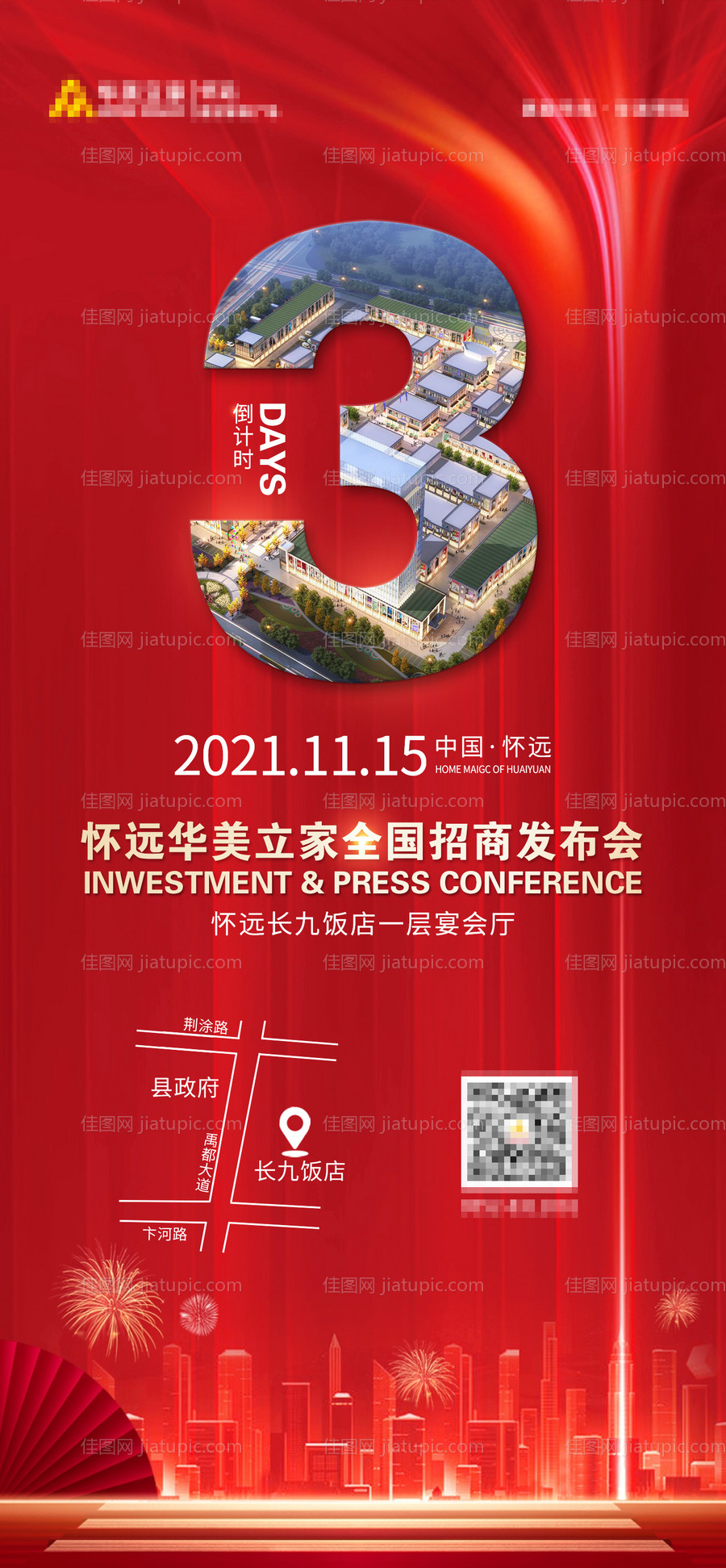 倒计时红金海报 -源文件