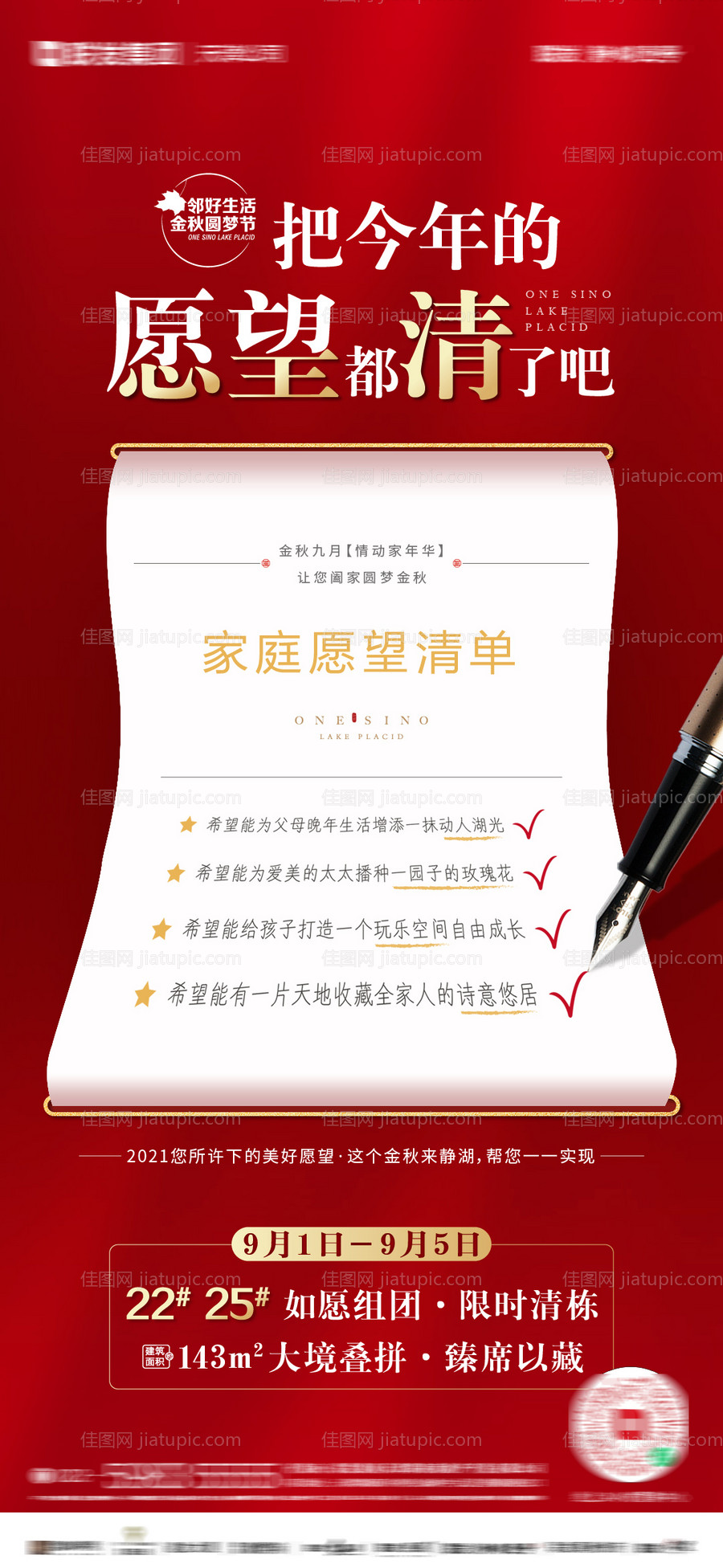 地产限时清栋活动创意单图-源文件