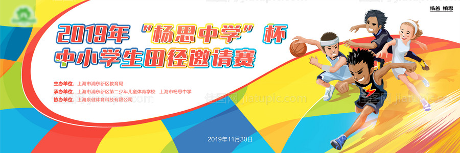 田径邀请赛活动展板-源文件