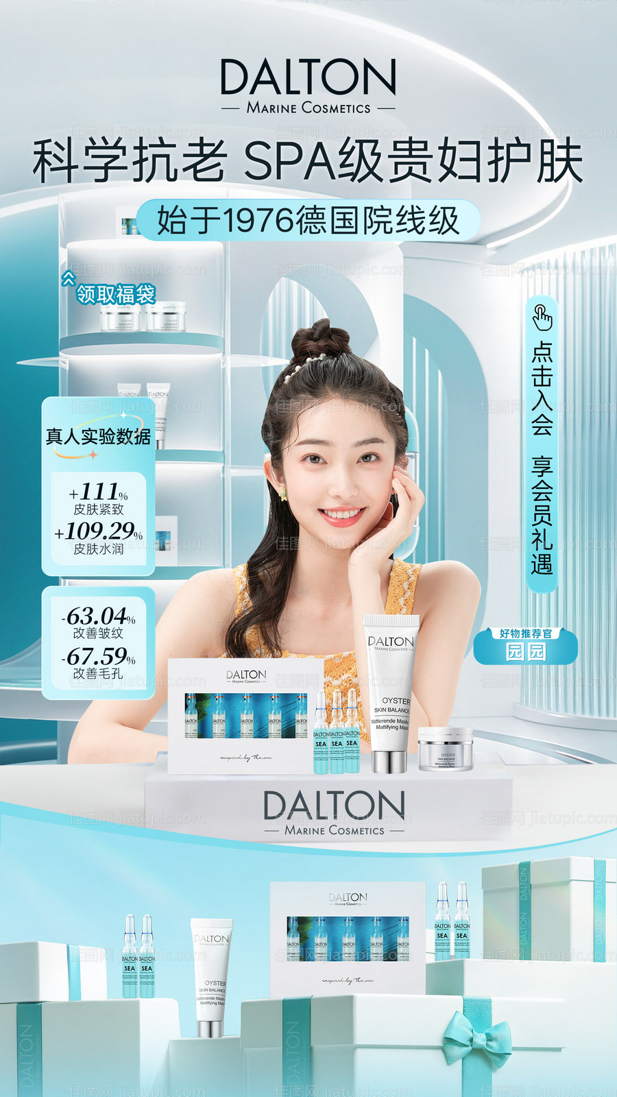 护肤品直播间-源文件