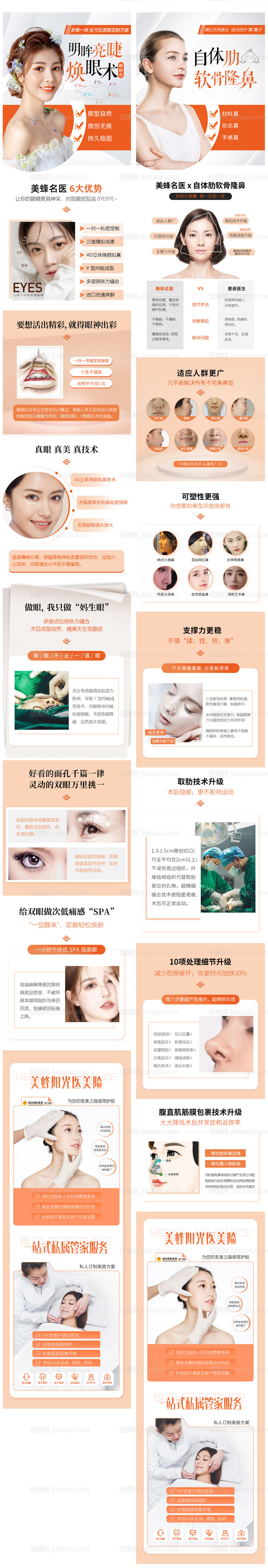 医美详情-源文件