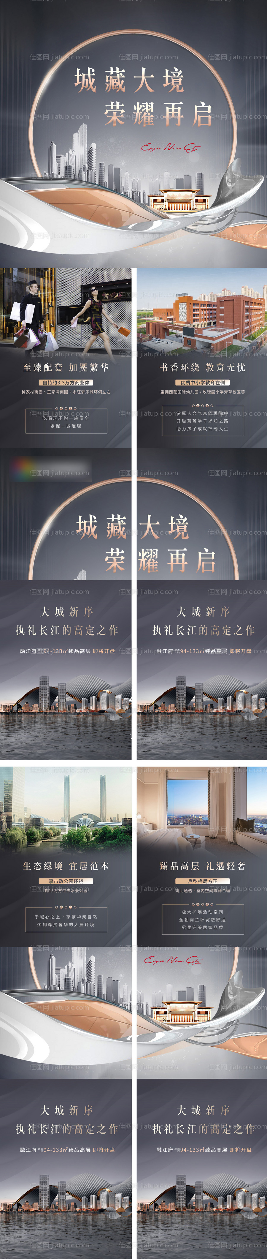 地产价值点四宫格-源文件