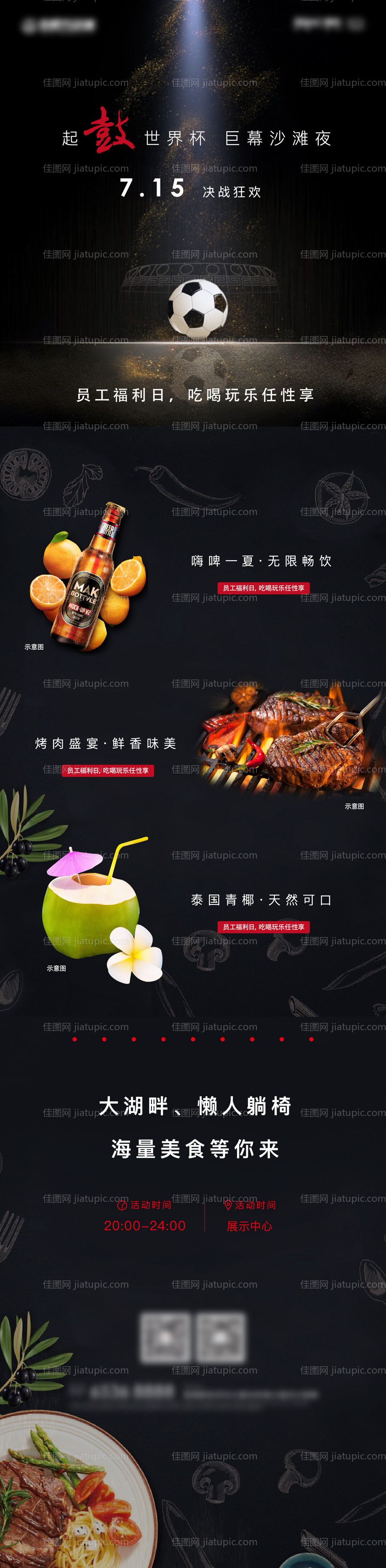 活动长图海报-源文件