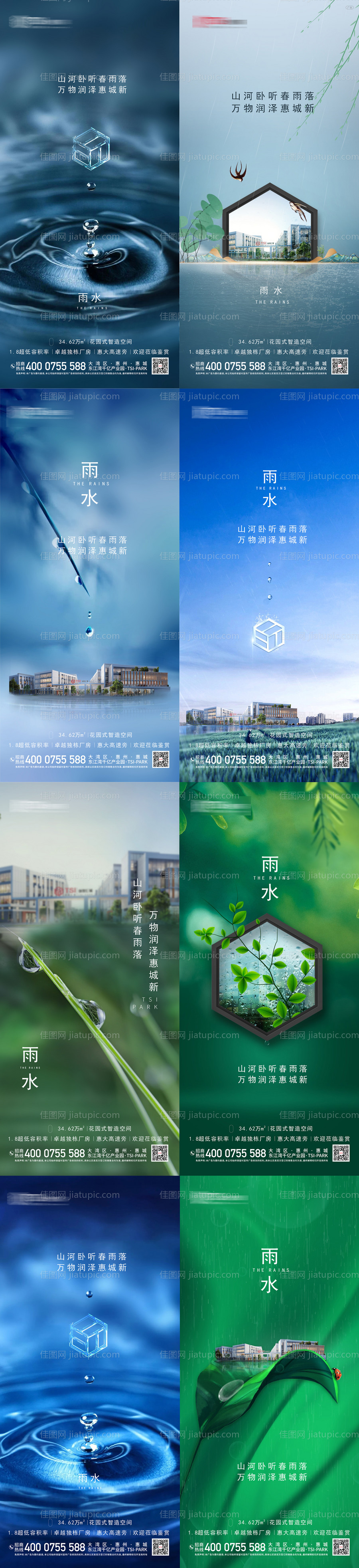 工业地产雨水节气系列海报-源文件