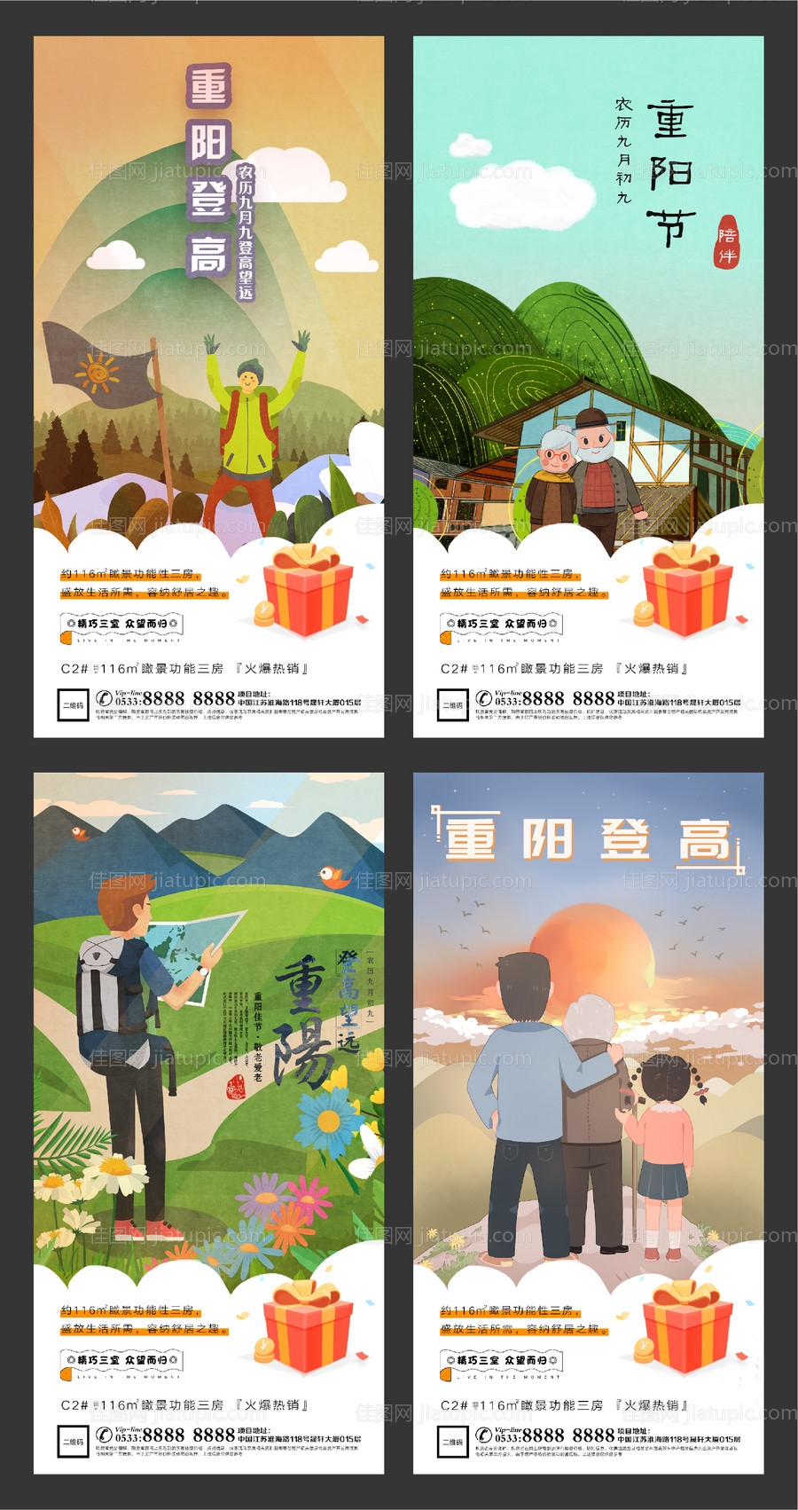 地产重阳节微信朋友圈刷屏-源文件