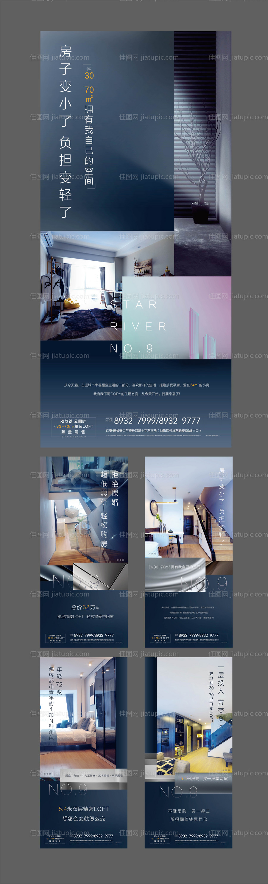 地产公寓价值点系列海报-源文件