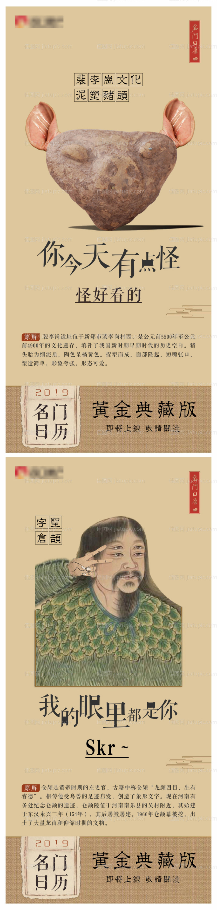 趣味博物馆文物海报-源文件