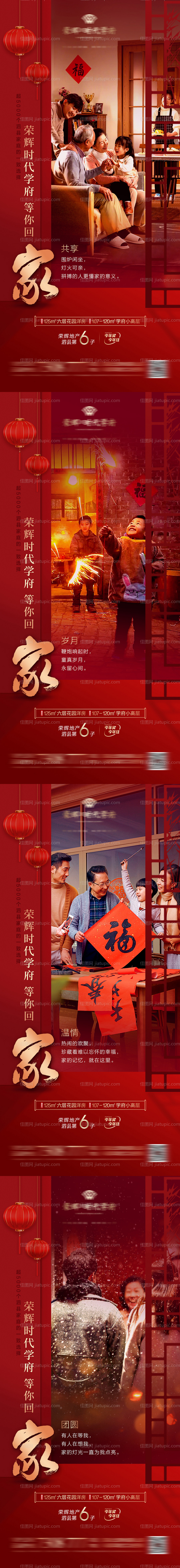 等你回家返乡置业系列海报-源文件