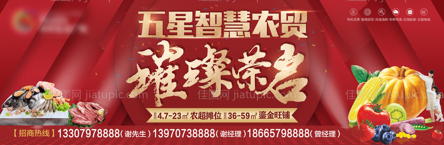 开业招商农贸海报-源文件