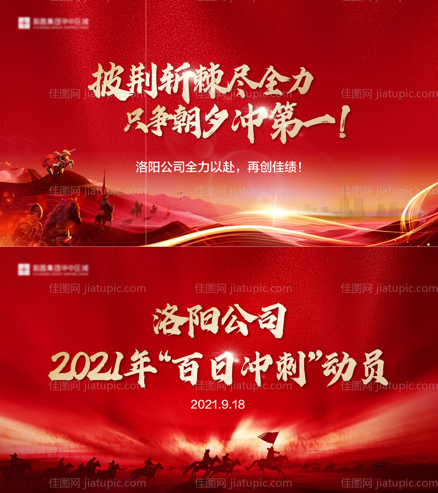 红色地产热销冲刺誓师大会背景板-源文件