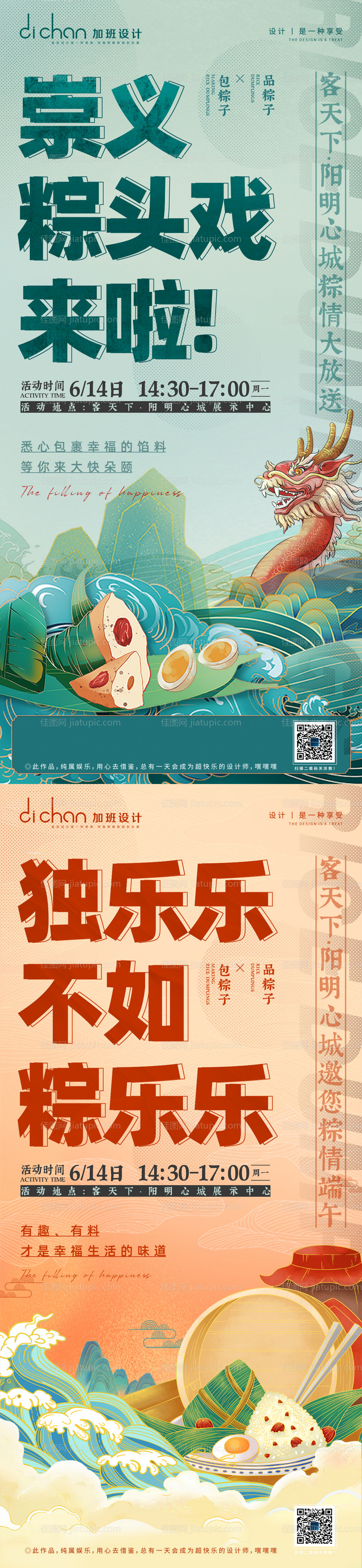 端午节活动海报-源文件