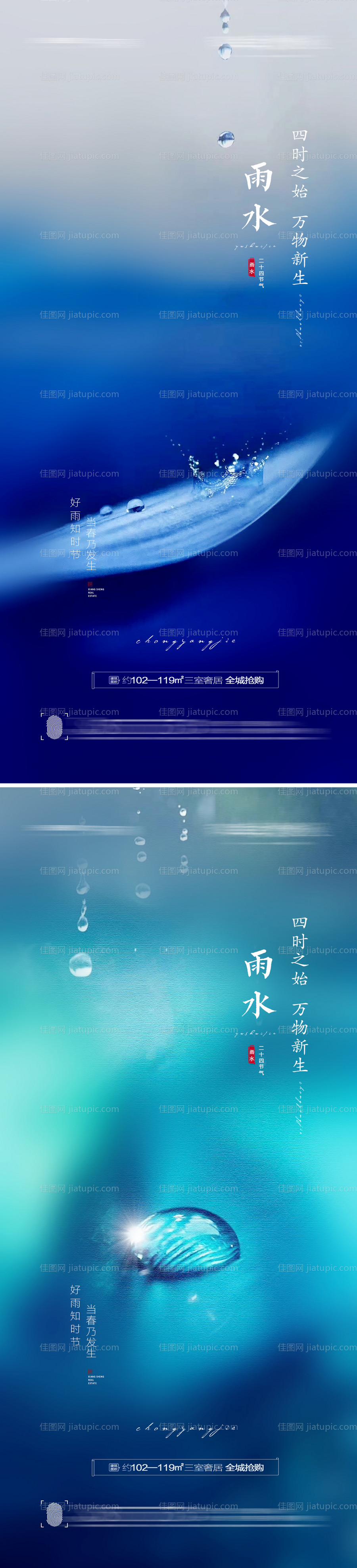 雨水节气海报-源文件