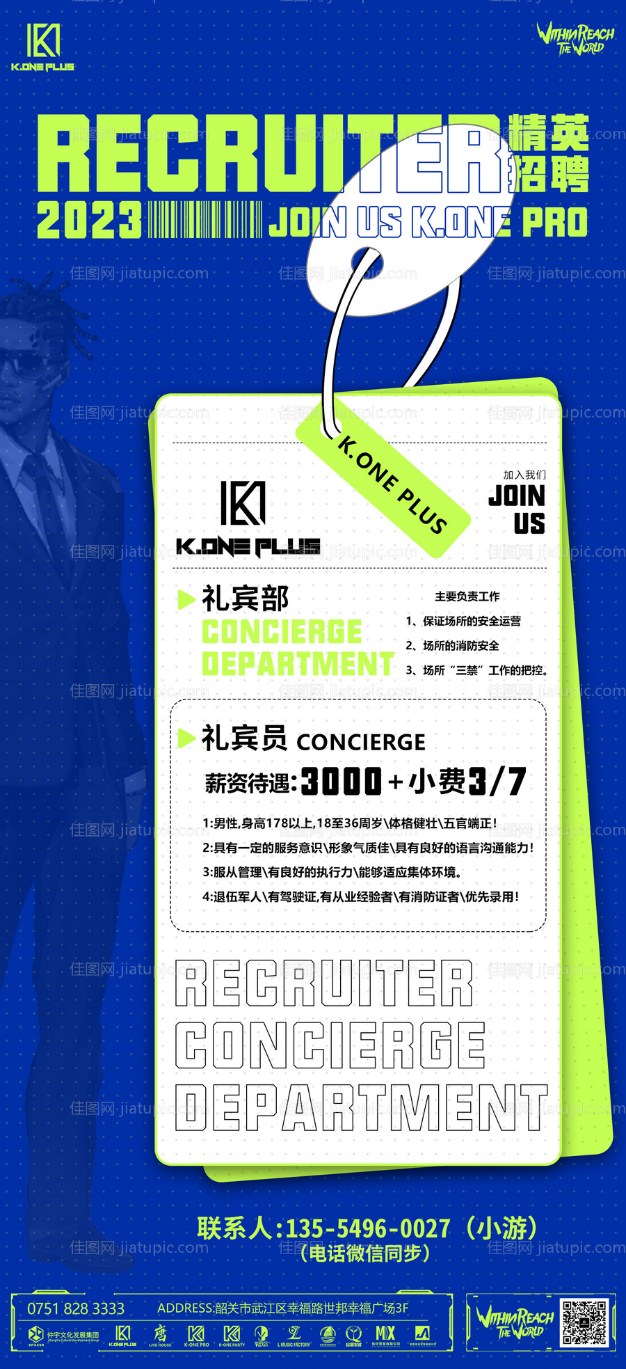酒吧招聘海报-源文件