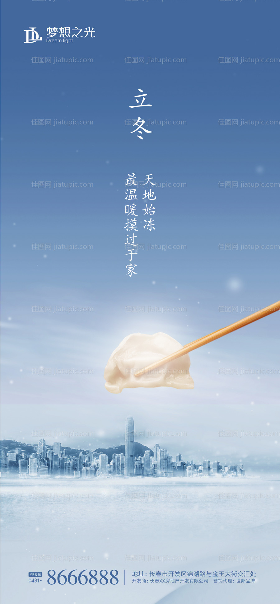 立冬节气移动端海报-源文件