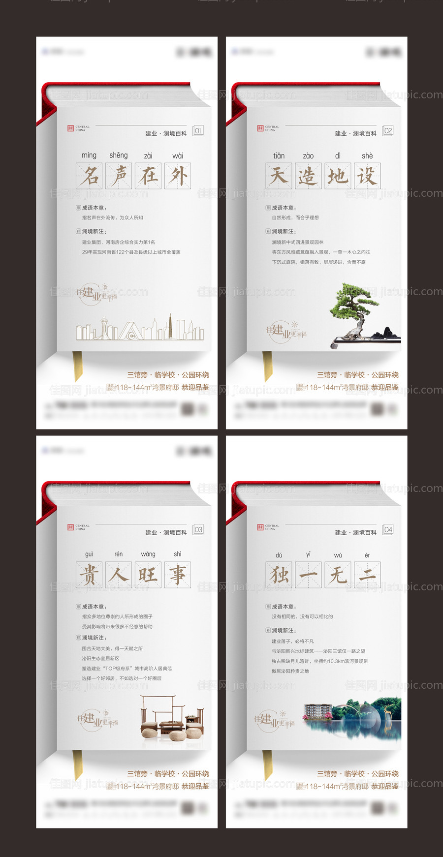 地价值点系列海报-源文件