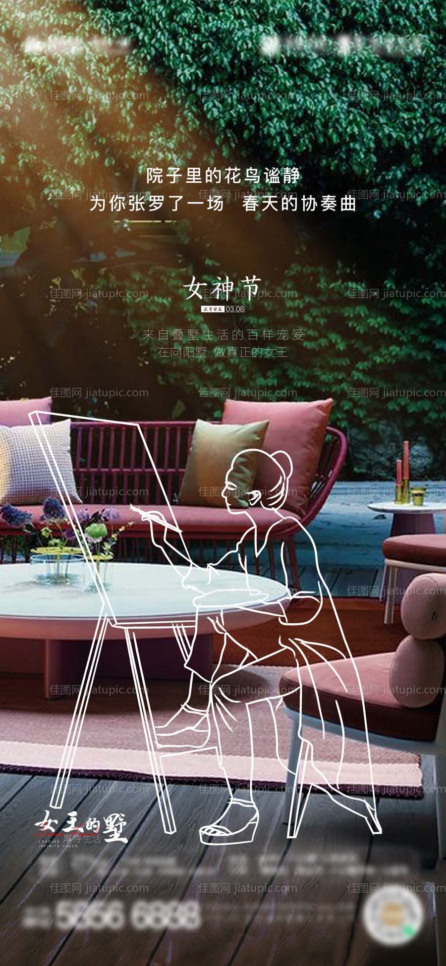 女神节刷屏海报-源文件