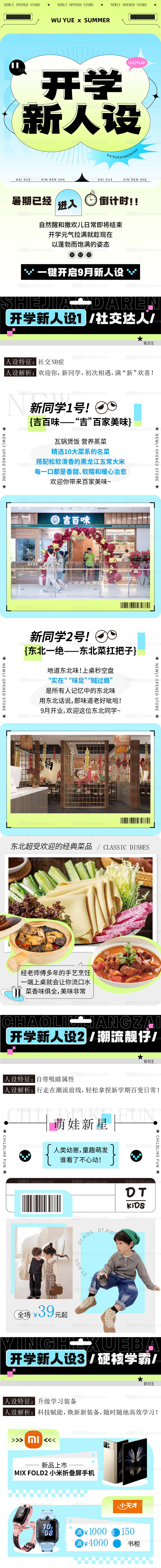 开学新人设扁平化长图海报-源文件