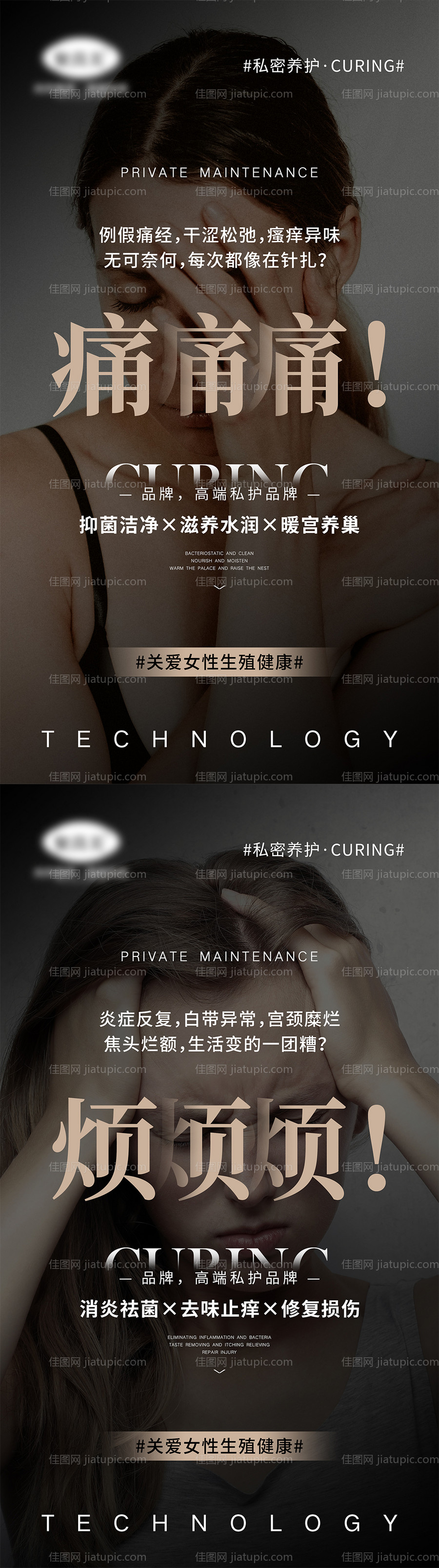 女性私密宣传海报-源文件