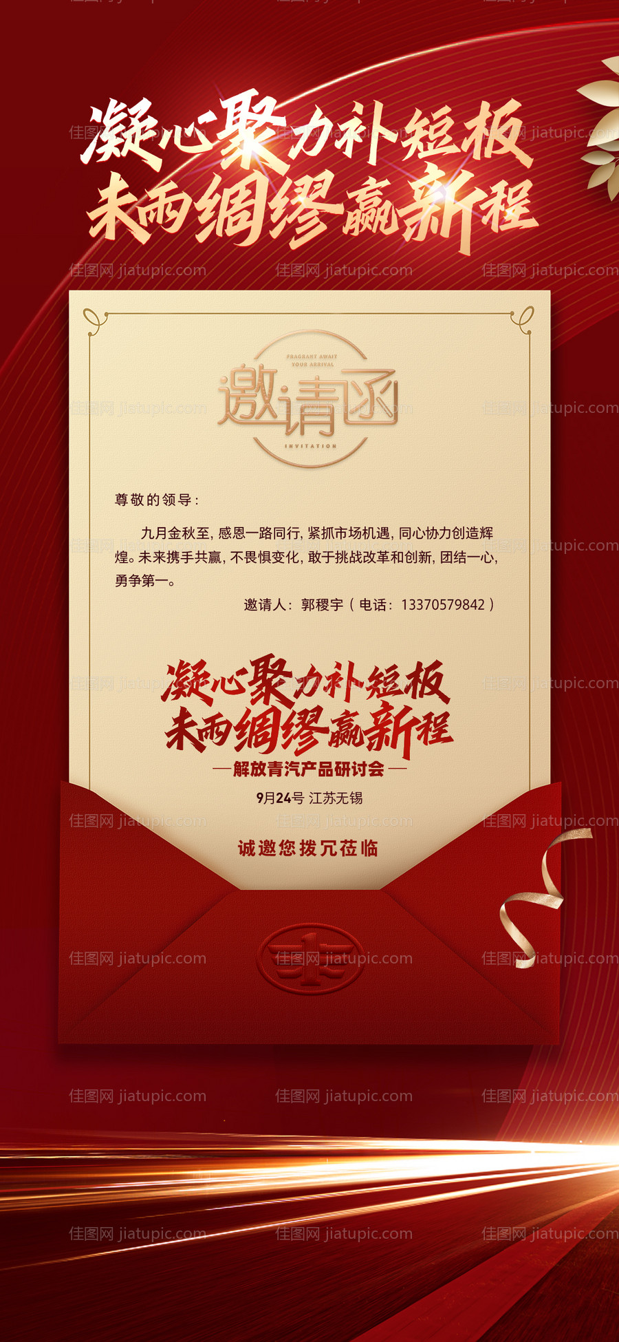 汽车会议邀请函-源文件