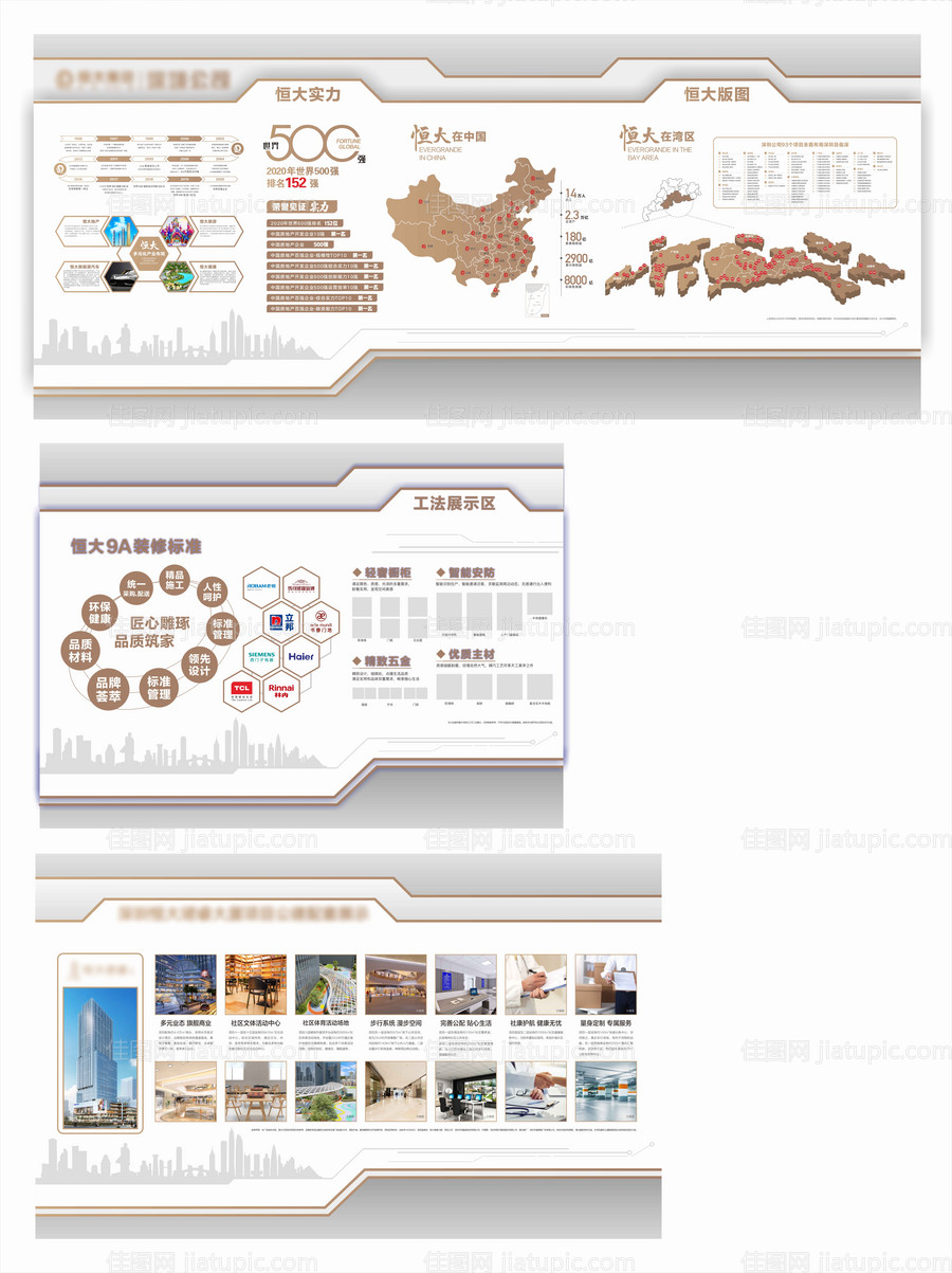 地产企业文化品牌工法墙-源文件