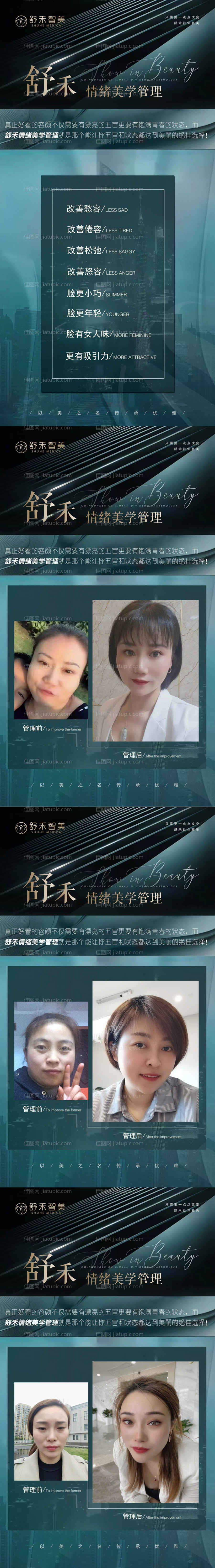 医美活动情绪美学海报-源文件