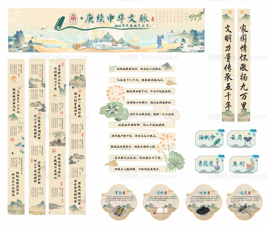 中式国学活动物料-源文件