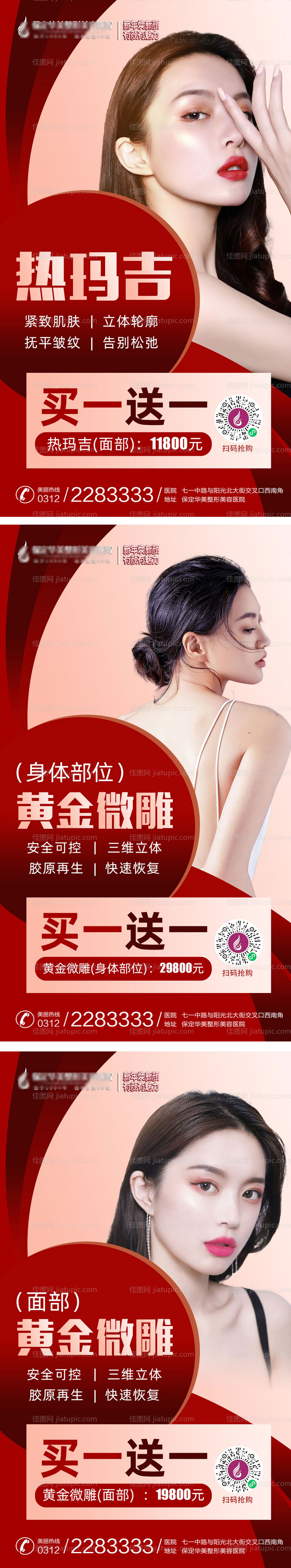 买一送一医美特惠海报-源文件