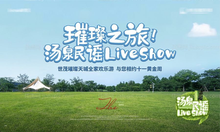 地产文旅风景活动背景板-源文件