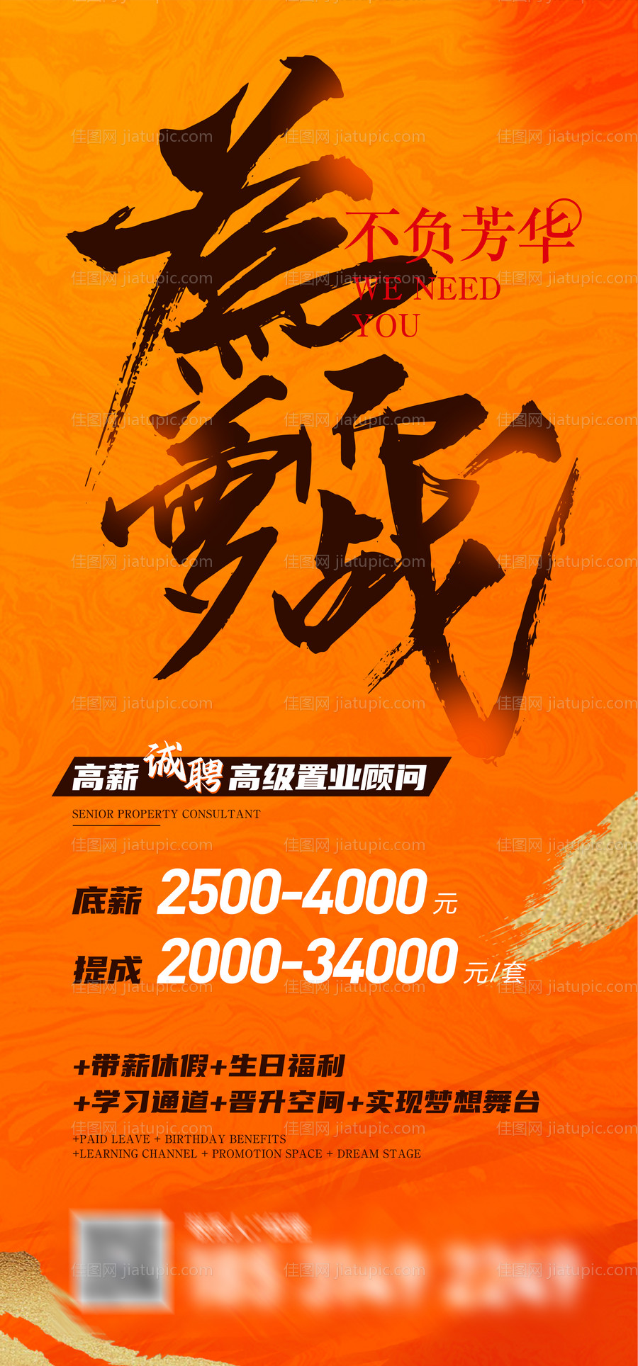 地产招聘为梦而战不负芳华-源文件