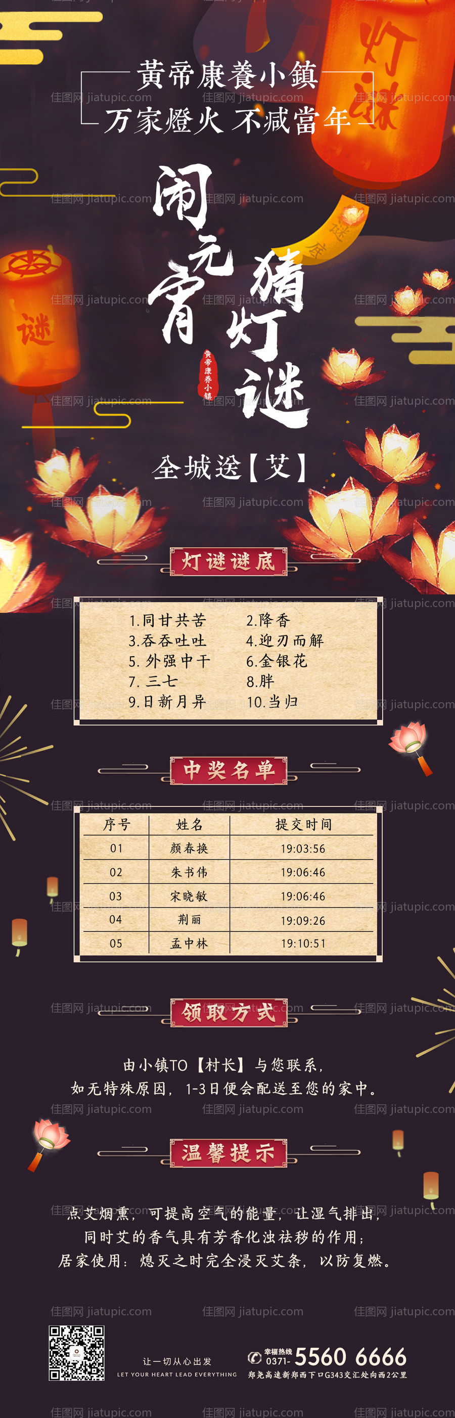 元宵节猜灯谜活动长图-源文件