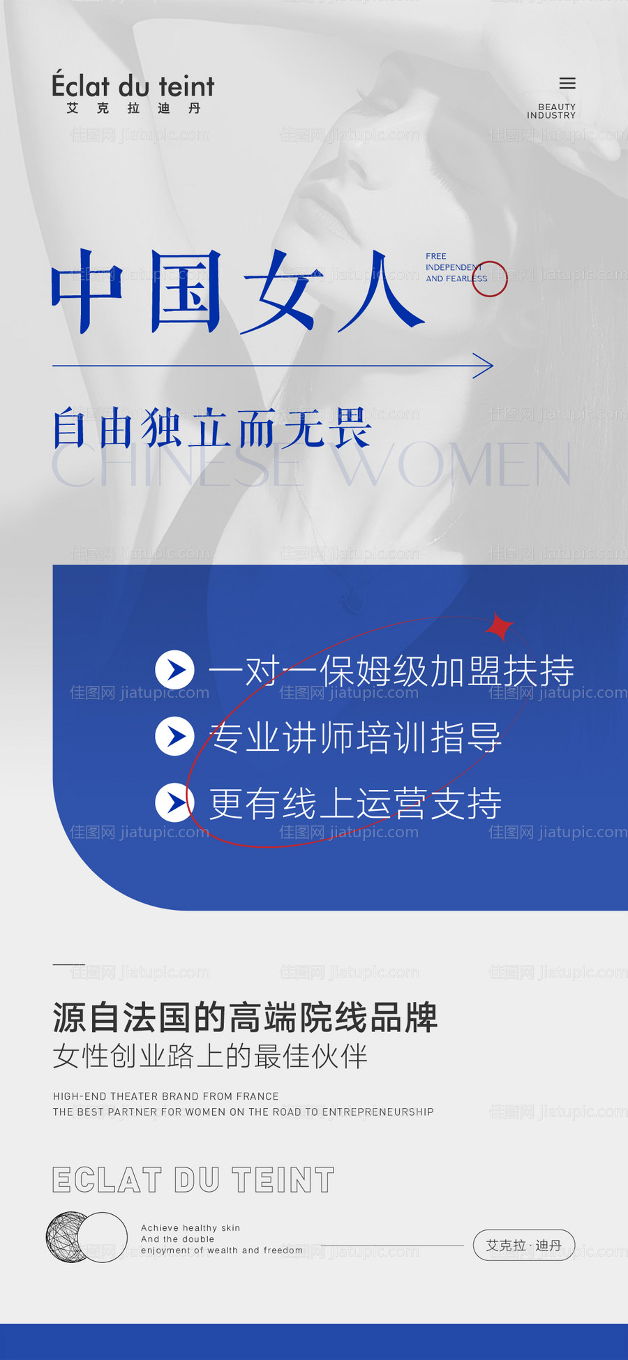 营销/美业会议课程/招商加盟-源文件